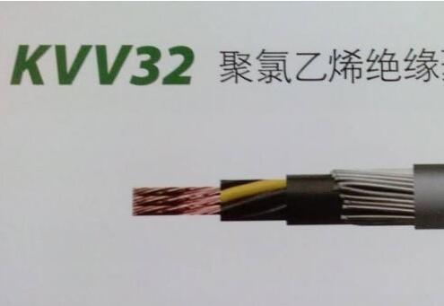 安徽阻燃耐火电缆 ZN-KVV32 细钢丝铠装控制电缆