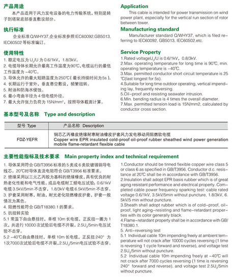 FDZ-YEFR FDZ-KEFR FDZ-KEFRP风力发电移动用耐低温耐扭转电缆 